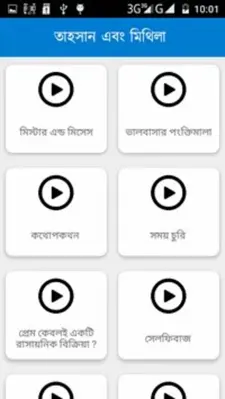 রোমান্টিক নাটক(ভিডিও) android App screenshot 1