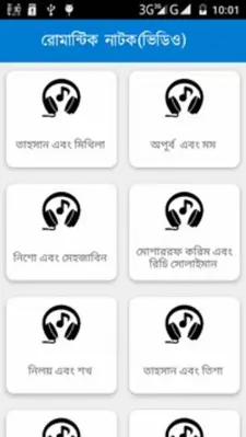 রোমান্টিক নাটক(ভিডিও) android App screenshot 2